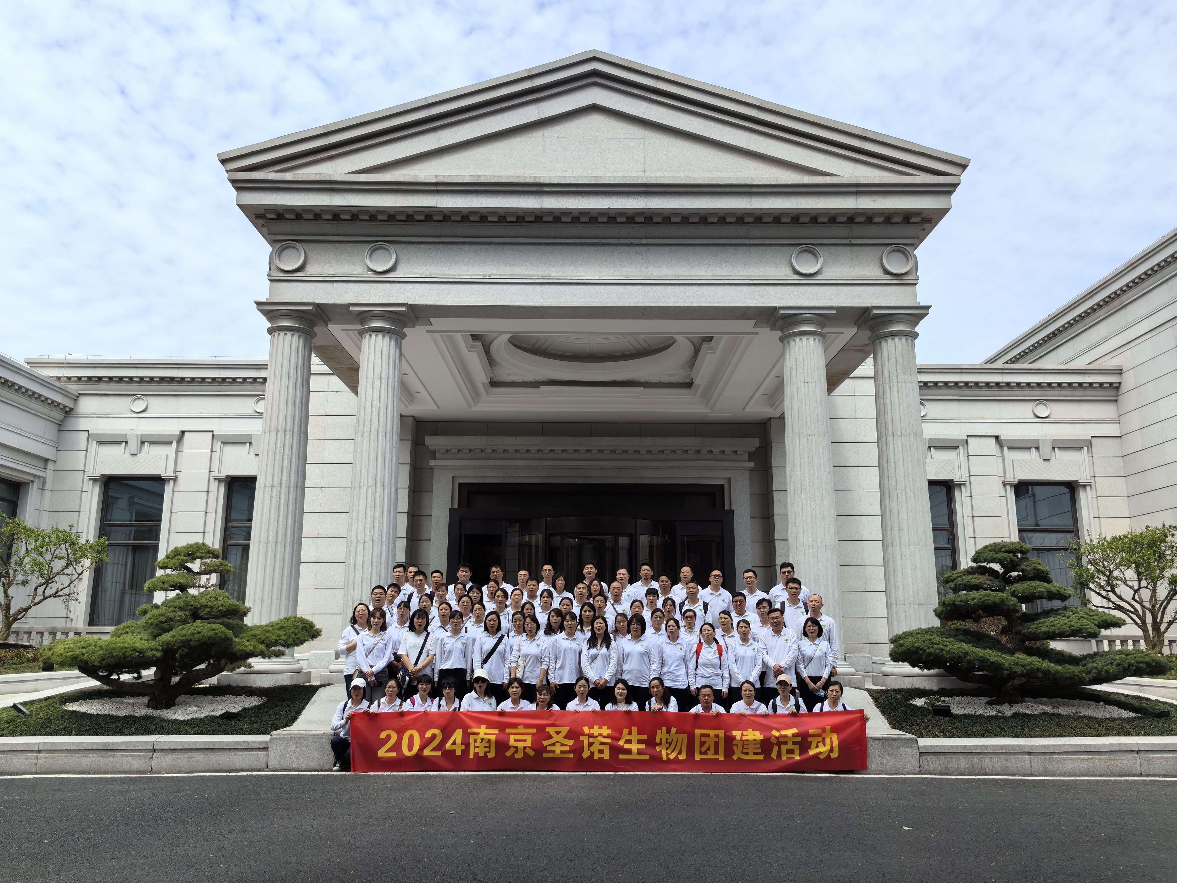 人間最美四月天，不負(fù)春光與未來                   ——暨2024南京圣諾生物團(tuán)建活動(dòng)